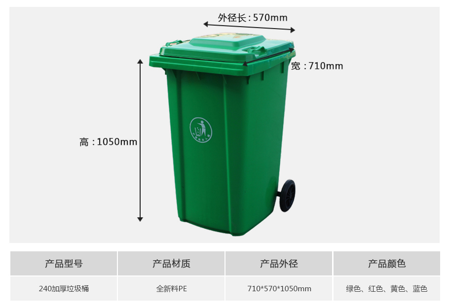 240L加厚塑料垃圾桶