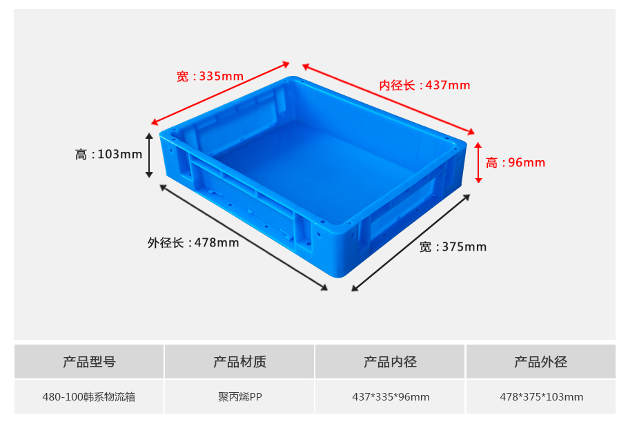 480-100韩系塑料物流箱