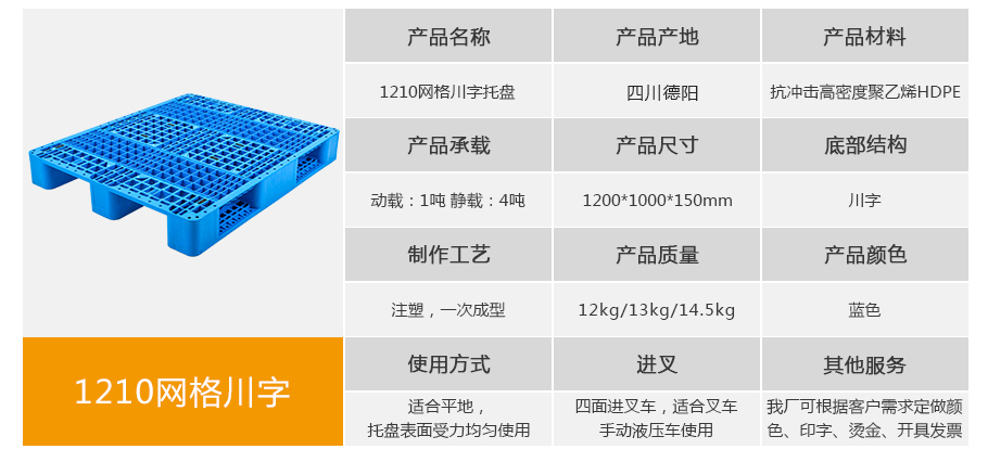1210网格川字型塑料托盘-12kg/13kg/14.5kg