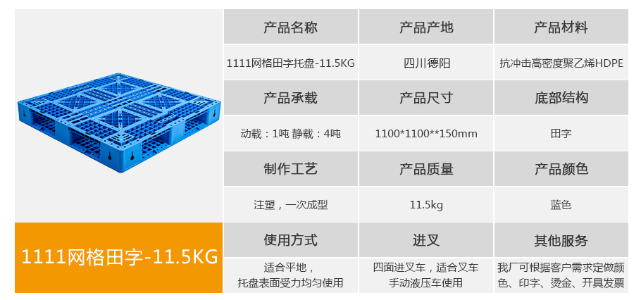 1111网格田字型塑料托盘-11.5kg